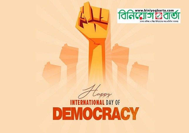 Biniyougbarta | বিনিয়োগবার্তা: ব্যবসা-বাণিজ্য, শিল্প-বিনিয়োগের খবর প্রতিদিন সবসময়